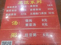 菜单-松针蔡记蒸饺(花园路店)