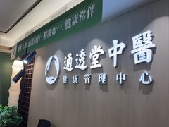 -通透堂中医·精准推拿(旗舰店)