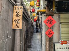 -東茅街茶馆