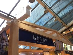 -厝内小眷村(西单大悦城店)