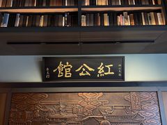 -民国红公馆·秦淮八艳(夫子庙店)