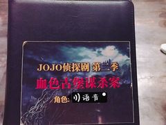 -JOJO实景沉浸侦探剧本杀(大悦城店)