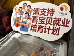 -安乐茶饭·手工素菜·高空景观餐厅(千灯湖店)