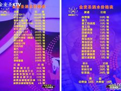 -金麦圣KTV