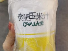 -黄记玉米汁(天河又一城店)