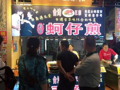 蚝仔煎-东门町美食街