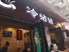 门面-谢智冷沾沾(马家巷总店)