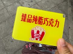 -源宗盛粽子汤圆