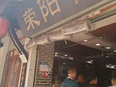 -荣阳楼(山塘街店)