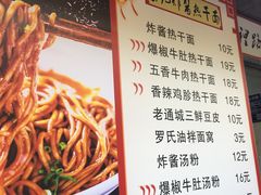 菜单-蔡记炸酱热干面(昌里路店)