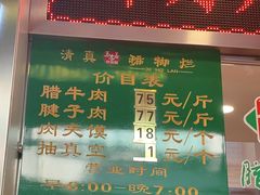 -马志善稀糊爛生熟肉店