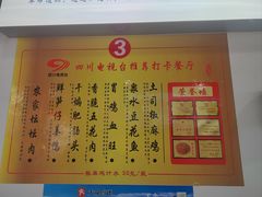 -天全县三土司椒麻鸡餐厅