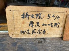 -步步高桥头糕