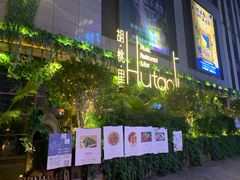 -胡桃里音乐酒馆(下沙店)