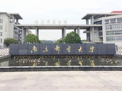 -南京邮电大学(仙林校区)
