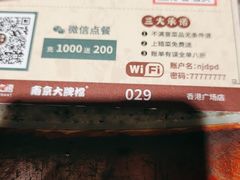 -南京大牌档(香港广场店)