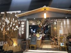 门面-扫雪煮茶(西村店)