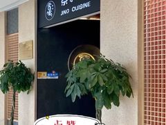 -京料理·日料自助·铁板燒(复悦城店)