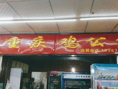 门面-祥云美食城(南强步行街店)
