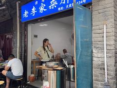 -老李家杂肝汤(回民街店)