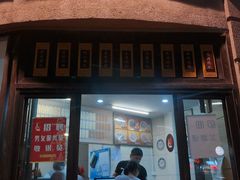 门面-长人馄饨铺(解放街店)