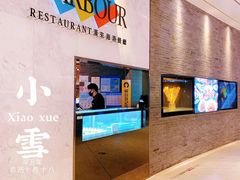 -汉来海港·海鲜自助餐厅(上海七宝领展广场店)