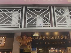 -周生记太爷鸡(文明路店)