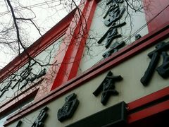 -太原面食店(解放路店)