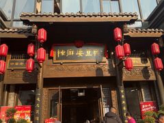 -陈麻婆豆腐总店