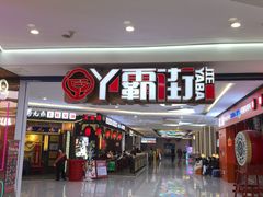 -宝龙广场(福州台江店)