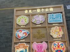 -昆明冠生园·鲜花饼·面包蛋糕(老街店)