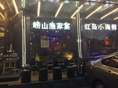 门面-船梆煮•蒸汽海鲜·炉火烤肉(五四广场店)