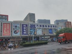 -万润国际酒店用品市场