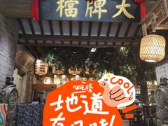 -南京大牌档(崇文门国瑞店)