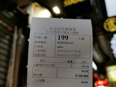 -老虎堂黑糖专壳 (尖沙咀乐道店)