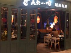 -美奈小馆·越南料理(福田星河COCO Park店)