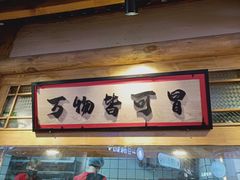 -海椒市落舌·麻辣烫冒菜(武侯大悦城店)