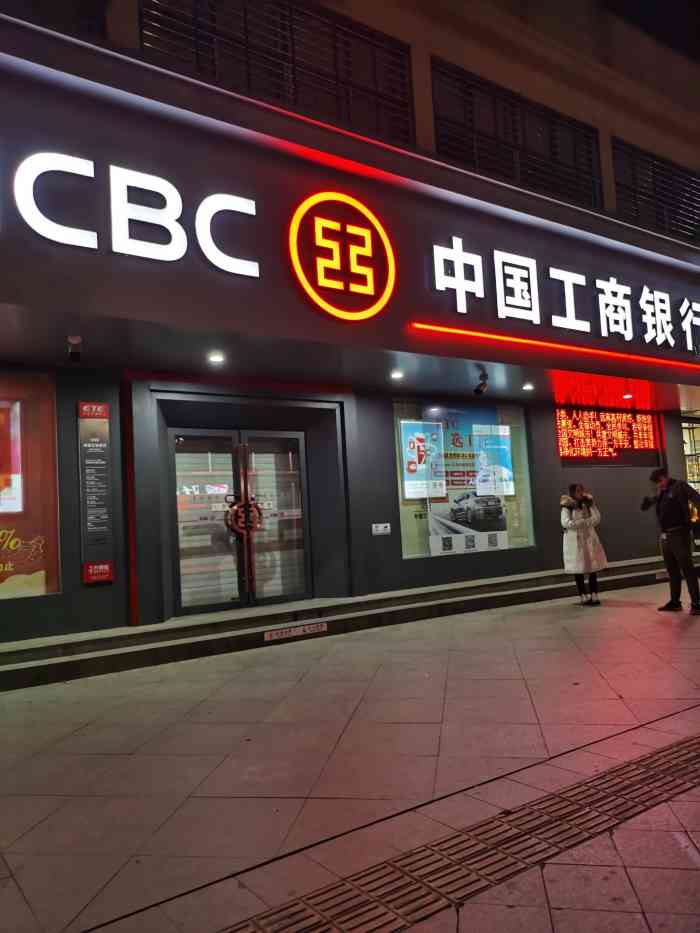 中国工商银行门口图片图片