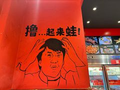 -老天桥蛙炉火锅(姑苏总店)