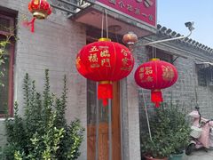 -悦宾饭馆(翠花胡同店)