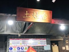 -前门故事烤鸭店(十里河店)