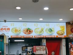 -如意馄饨(恒隆广场兴安路店)