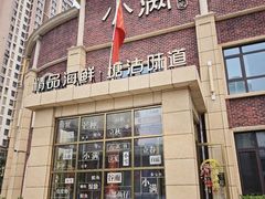 -小满海鲜·别院(天津旗舰店)
