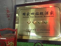 -三义和酒楼(广渠门店)