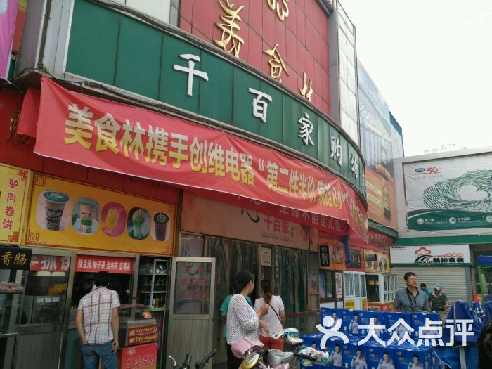 美食林(千百家店)图片 第89张