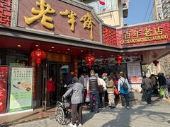 -老半斋(福州路店)