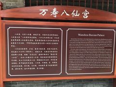 -万寿八仙宫