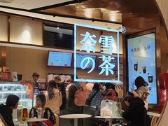 -奈雪的茶(金鹰广场店)