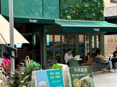 -tuan woodfire kitchen(锦绣坊店)