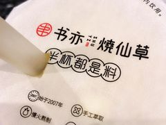 -书亦烧仙草(印象汇都市店)
